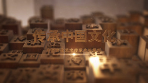 传承中国文化历史AE模板15秒视频