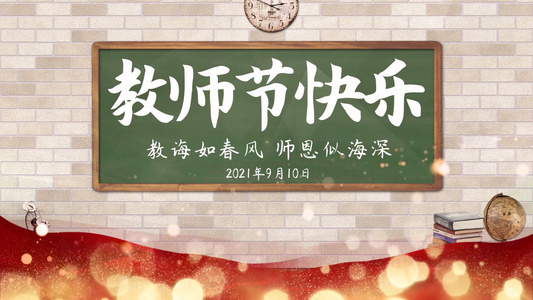 简洁唯美教师节节日祝福图文相册视频