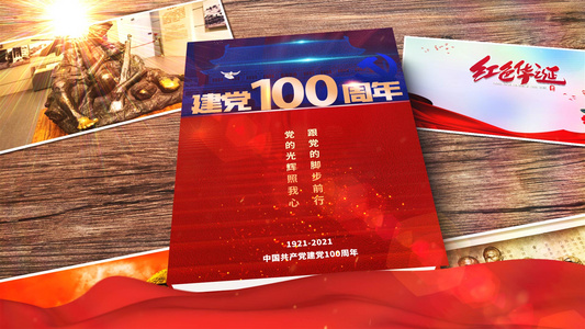 震撼翻书党建100年片头AE模板视频