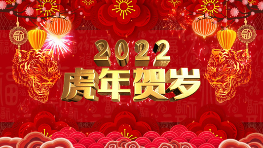喜庆2022虎年春节倒计时片头AE模板视频