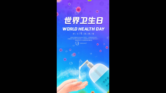 世界卫生日节日展示视频海报视频