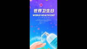 世界卫生日节日展示视频海报24秒视频