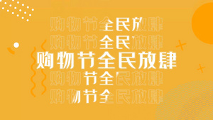 2022双十一双十二购物节ae模板4K版15秒视频