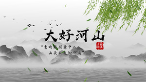 古风中国风山河片头展示32秒视频