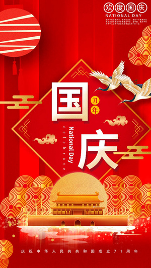 震撼绚丽中秋国庆节日视频海报15秒视频