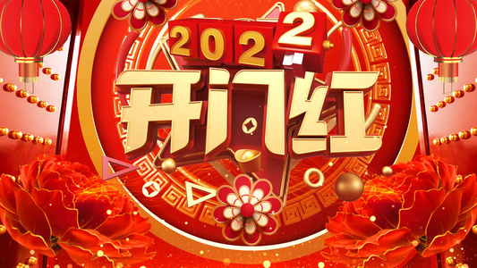 2022虎年开门红背景视频视频