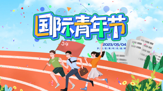 五四青年节卡通创意活泼片头AE模板视频