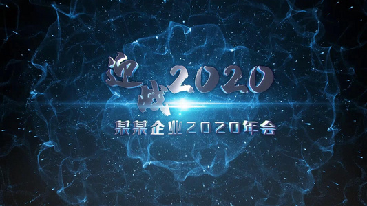 开场倒计时动态大气科技感2020企业年会倒计时AE模板视频