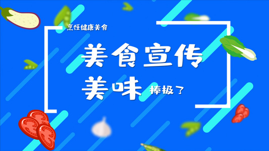 简洁时尚美食推荐图文展示ae模板视频