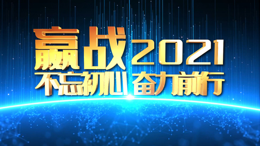 迎战2021年会企业科技地球AE模板视频