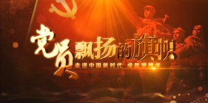 中国红党政中华新时代展示宣传 AECC2017 模板19秒视频