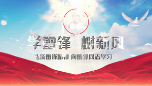 大气云层宣传学习雷锋纪念日 85秒视频