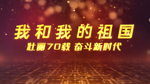 国庆节大气图文AE模板97秒视频