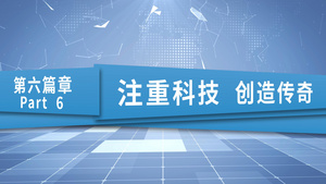 科技小标题章节片花字幕文字42秒视频