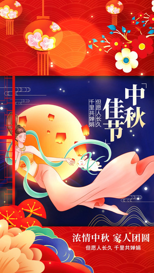 喜庆中国风传统佳节中秋视频海报20秒视频