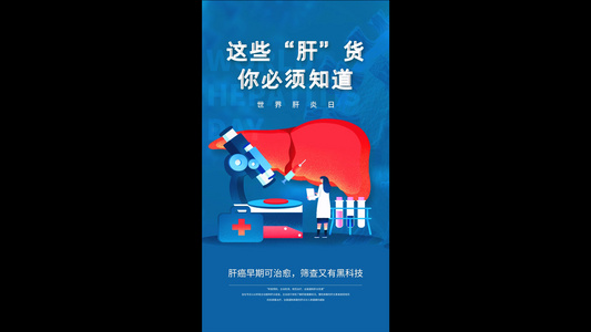 简洁大气世界肝炎日海报AE模板视频
