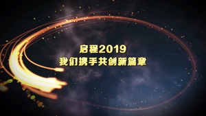 2019震撼宇宙年会pr模板136秒视频