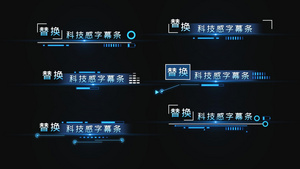 科技感字幕条AE模板15秒视频