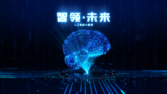 科技大脑大数据视频