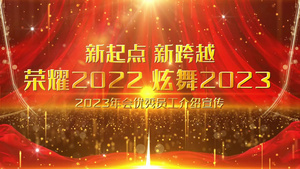 2023年企业年会优秀员工介绍宣传展示59秒视频