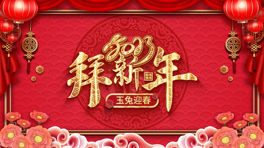 2023新年片头AE模板视频