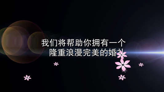 炫光浪漫婚礼婚庆片头开场会声会影X10模板视频