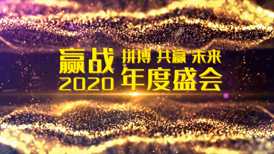 2020倒计时年会盛典会声会影模板视频