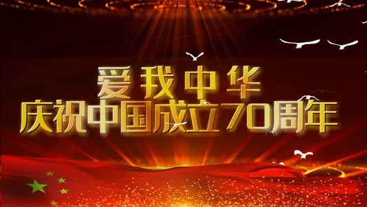 国庆节70周年宣传展示视频