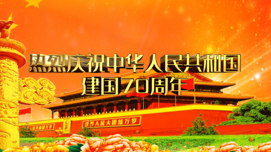 大气党建建国70周年图文ae模板视频