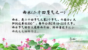 雨水节气中国风水墨画AE模板15秒视频