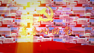 党政照片墙ae模版24秒视频