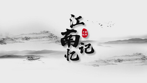 中国风水墨江南旅游宣传片头AE模板44秒视频