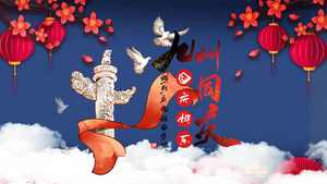 简洁时尚国庆中秋节双节祝福展示45秒视频