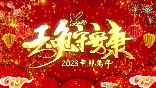 2023兔年春节片头AE模板视频