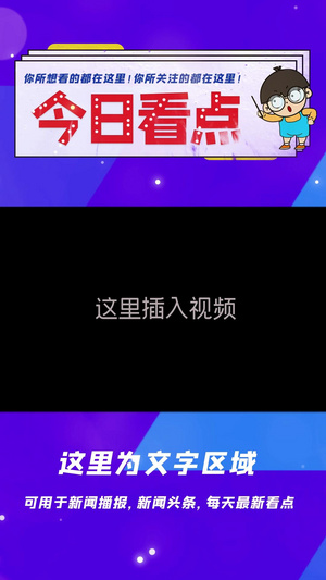 新闻今日看点竖版小视频20秒视频