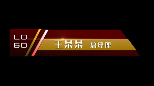 动态红色科技感光效人名字幕条AE模板视频