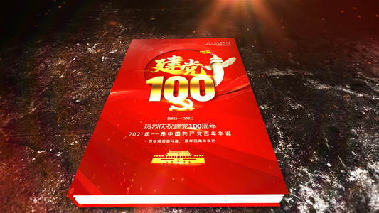 震撼建党100周年翻页书本片头AE模板视频