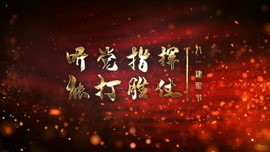 八一建军节党政军警图文金字标题展示宣传片AE模版视频