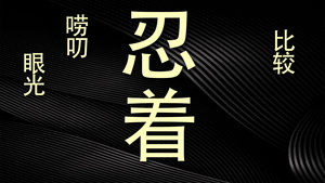 快闪态度字幕片段AEcc2017视频模板34秒视频