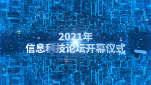 科技企业年会开场仪式29秒视频