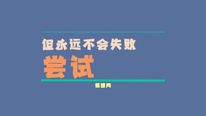 快闪文字动感动MG画AEcc2017视频模板57秒视频