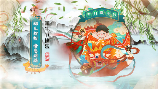 国潮端午节文字祝福PR模版[永远快乐]视频