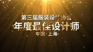 2021年度颁奖表彰大会pr模板42秒视频