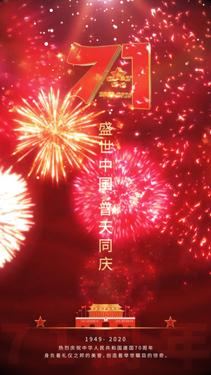简约红色十一国庆节宣传视频海报15秒视频