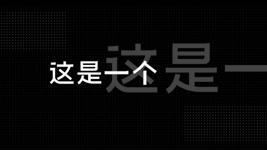 震撼时尚黑白快闪宣传模板PRcc2018视频模板视频