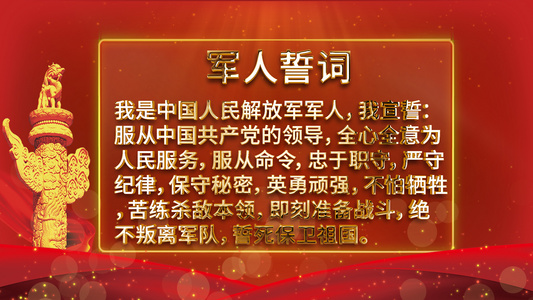 简洁大气建军节军人党政誓言展示字幕模板视频