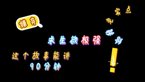 综艺元素符号小表情文字弹幕13秒视频