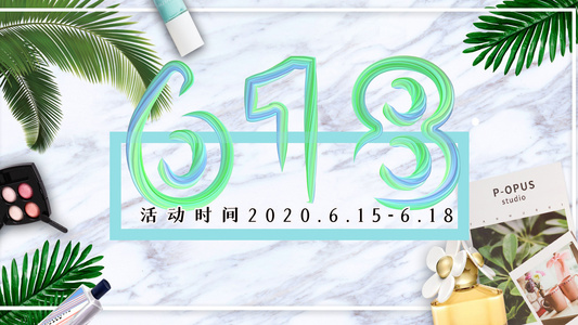 时尚简洁618节日钜惠大促销广告宣传视频