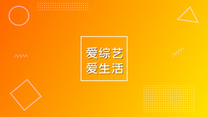 震撼时尚综艺快闪宣传模板PRcc2018视频模板18秒视频