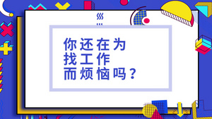 简洁MG企业人才招聘宣传展示30秒视频